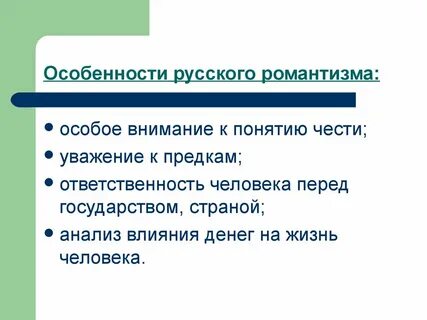 Черты романтизма в литературе 19 века