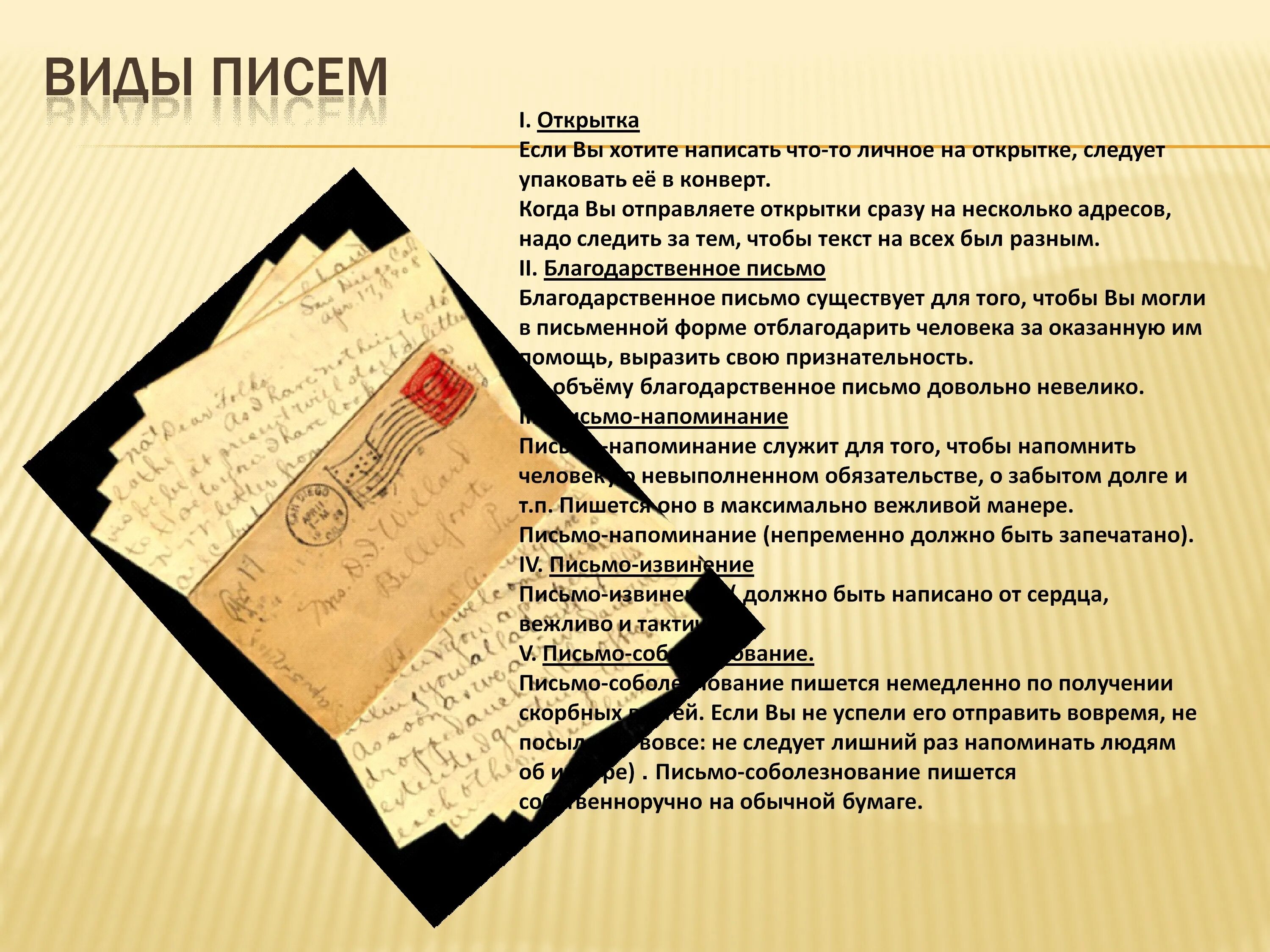 Разновидности писем. Письмо виды письма. Письма Деловые и личные. Письмо внешний вид.