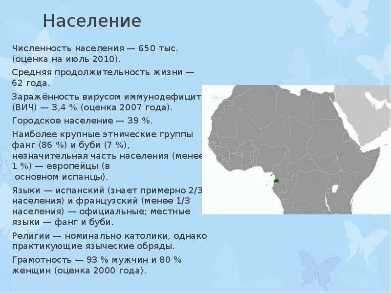 Особенности страны гвинея