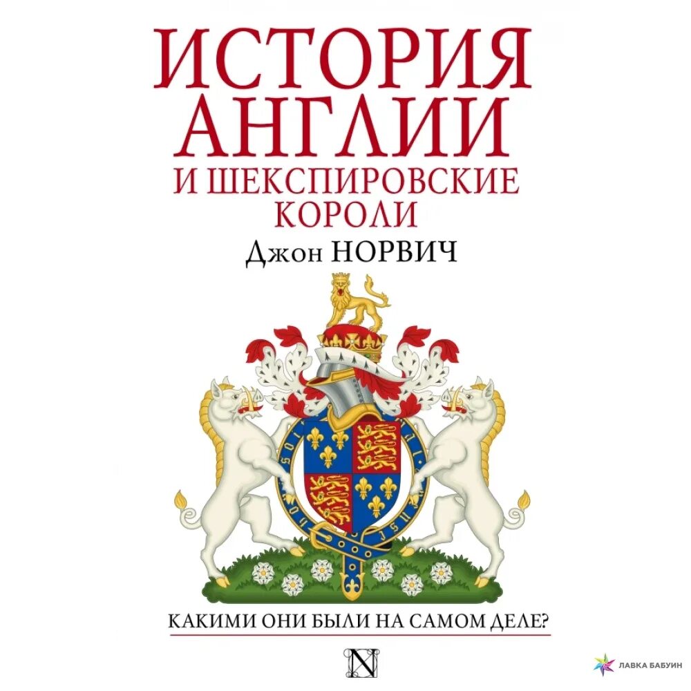Интересная история англии. Англия книги. история великобритании книга. джон норвич книги. книги про великобританию.