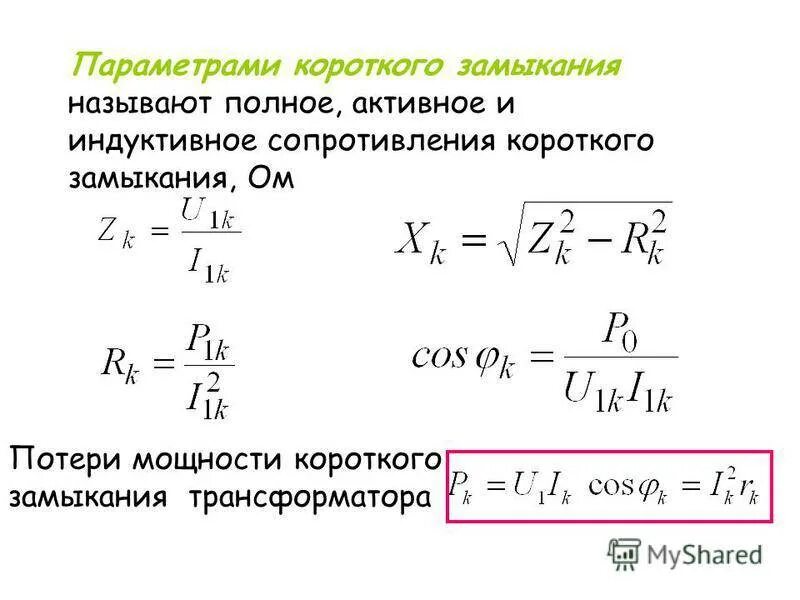 Вычисление напряжения