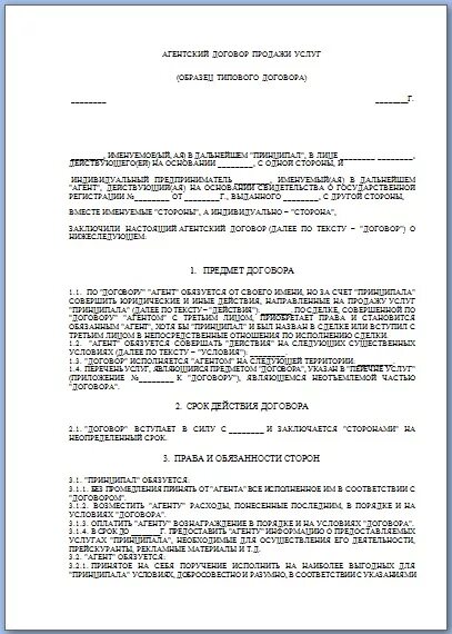 Заполнение агентского договора. Агентский договор на оказание услуг заполненный. пример заполнения агентского договора на оказание услуг. агентский договор образец заполненный.