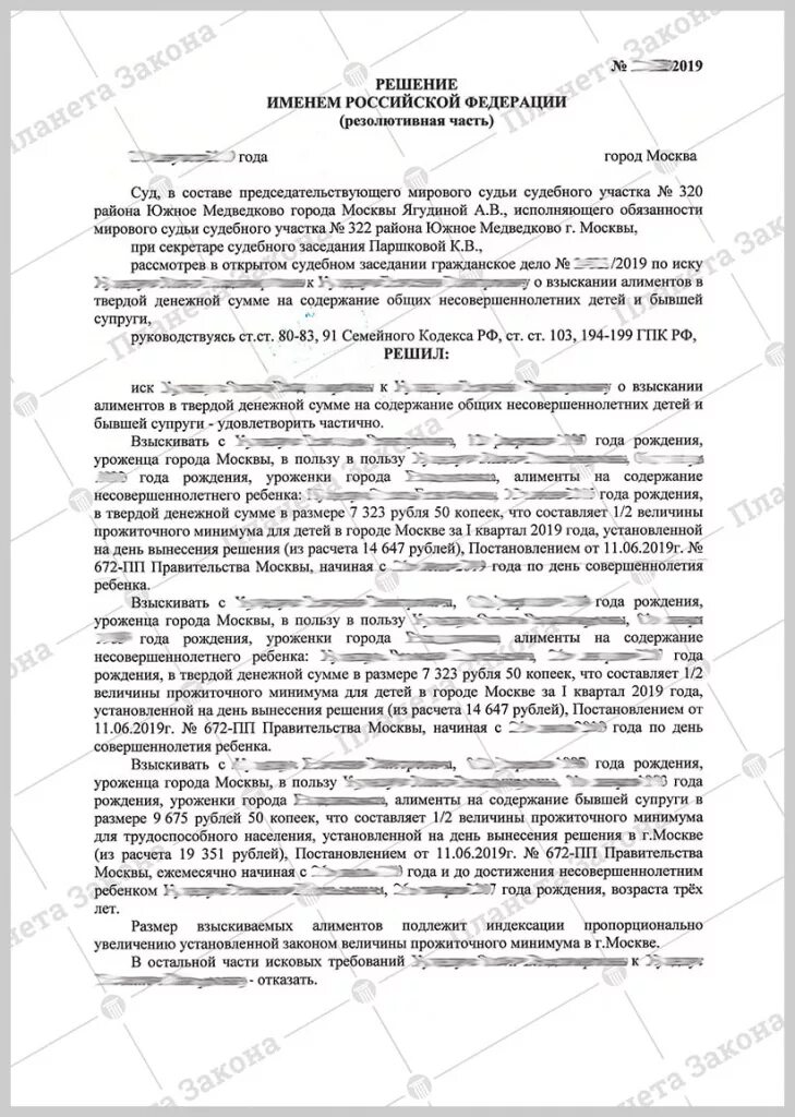 Решение суда алименты в твердой денежной сумме. Решение суда о взыскании алиментов в твердой денежной сумме. Алименты в твёрдой денежной сумме взыскиваются. Решение суда о взыскании алиментов в твердой денежной. На содержание двоих несовершеннолетних