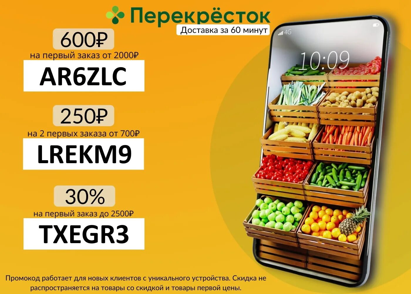 Перекрёсток доставка продуктов. Перекресток доставка. Скидки в перекрестке. Продукты в перекрестке.