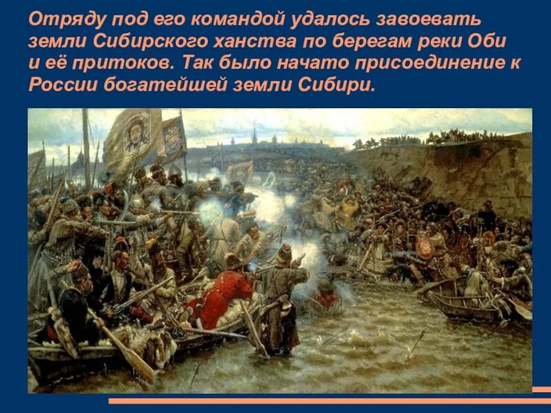 Захват казачьими отрядами сибирского ханства. Поход Ермака в Сибирь. Отряд Ермака численность. Покорение Сибирского ханства участники. Сибирский поход Ермака.