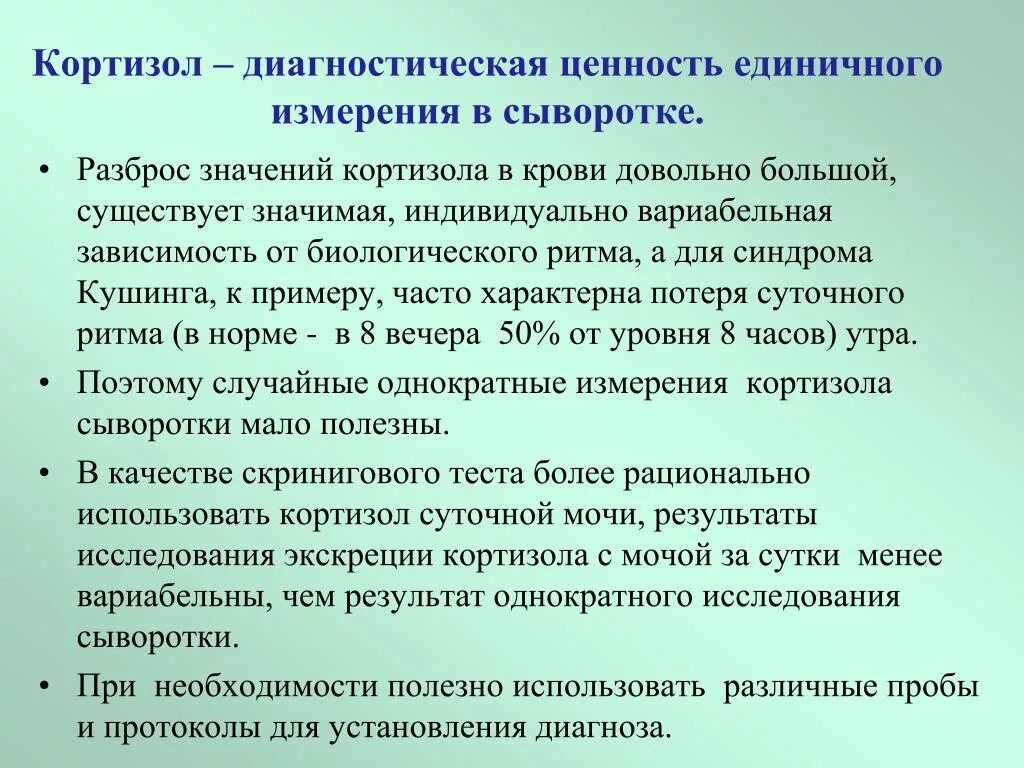 Повышенный уровень кортизола. Кортизол. Стрессовые гормоны. Основные эффекты кортизола. Основная функция кортизола.