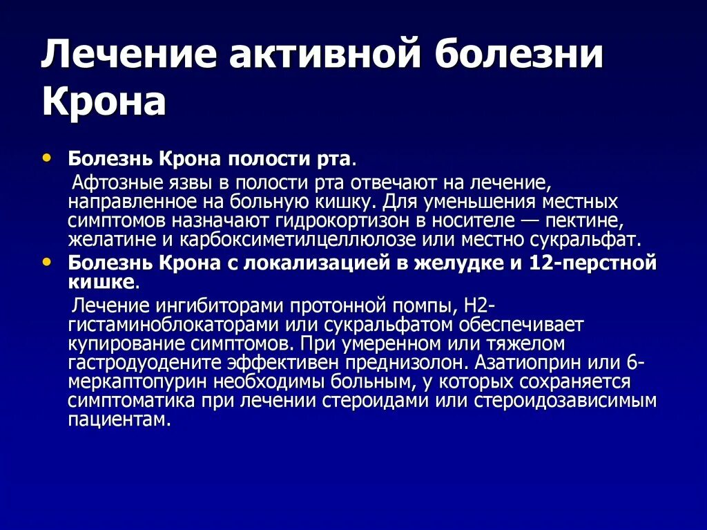 Язвы при болезни крона. Болезнь крона ротовая полость. Терапия при болезни крона. Крона болезнь симптомы у женщин после 60