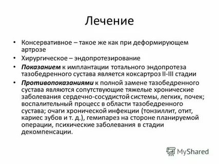 Что такое консервативное лечение