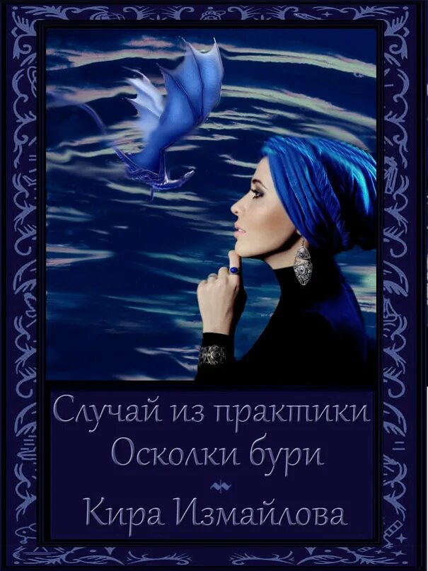 Случай из практики 1. Измайлова случай из практики.