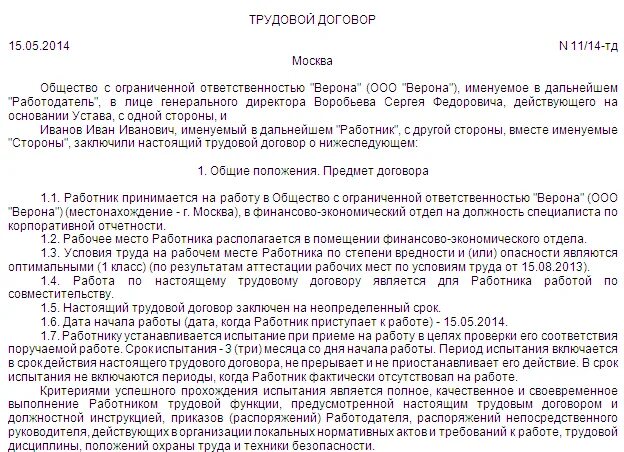 Договор на 0.5 ставки образец 2023. Трудовой договор на 0.5 ставки по совместительству. Трудовой договор на внешнее совместительство на 0.5 ставки образец. Трудовой договор внешнего совместителя на 0.5 ставки образец. Трудовой договор на совместителя на 0.5 ставки.