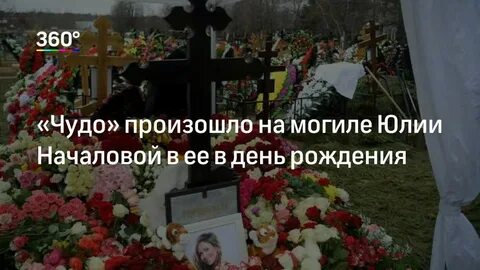 Что случилось с юлей