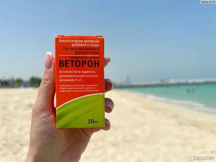 Капли веторон для загара