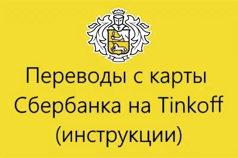 Почему не приходят деньги на тинькофф. Медведь тинькофф.