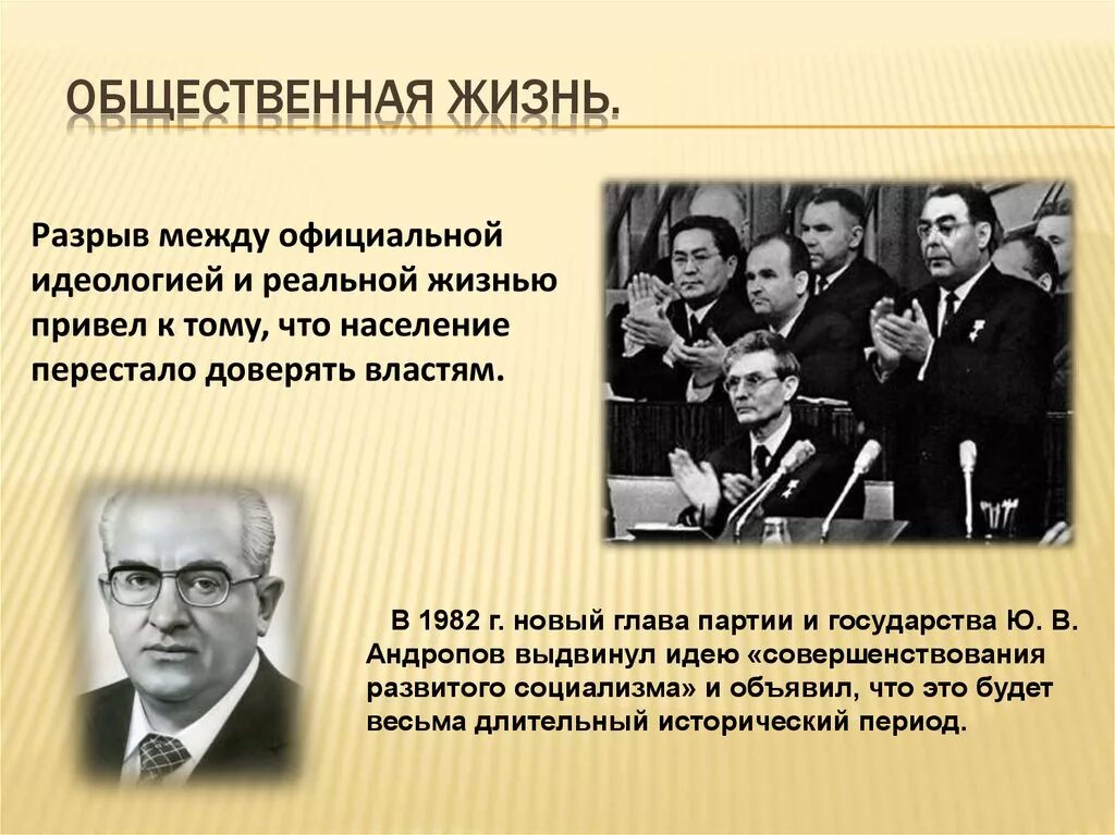 Советское общество сообщение. 80 Годы СССР культура. Общественная жизнь СССР. Духовная жизнь в СССР 60 80 годы. Культура развитого социализма.