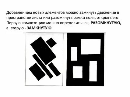 Замкнутая композиция изо 7 класс
