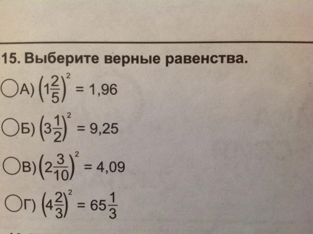 2 выберите правильное равенство. Выберите верное равенство. Выбрать верное равенство. Верные равенства. Выбери верное равенство..