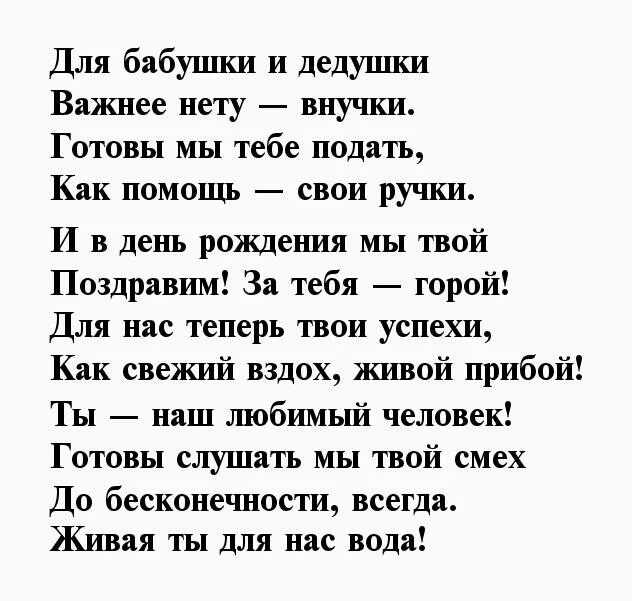 Стихи ЯЛД бабушк идедушк. Стихи про внучку. Стиз про бабушку и дедушку. Стихотворение про дедушку. Любимые стихи бабушек и дедушек