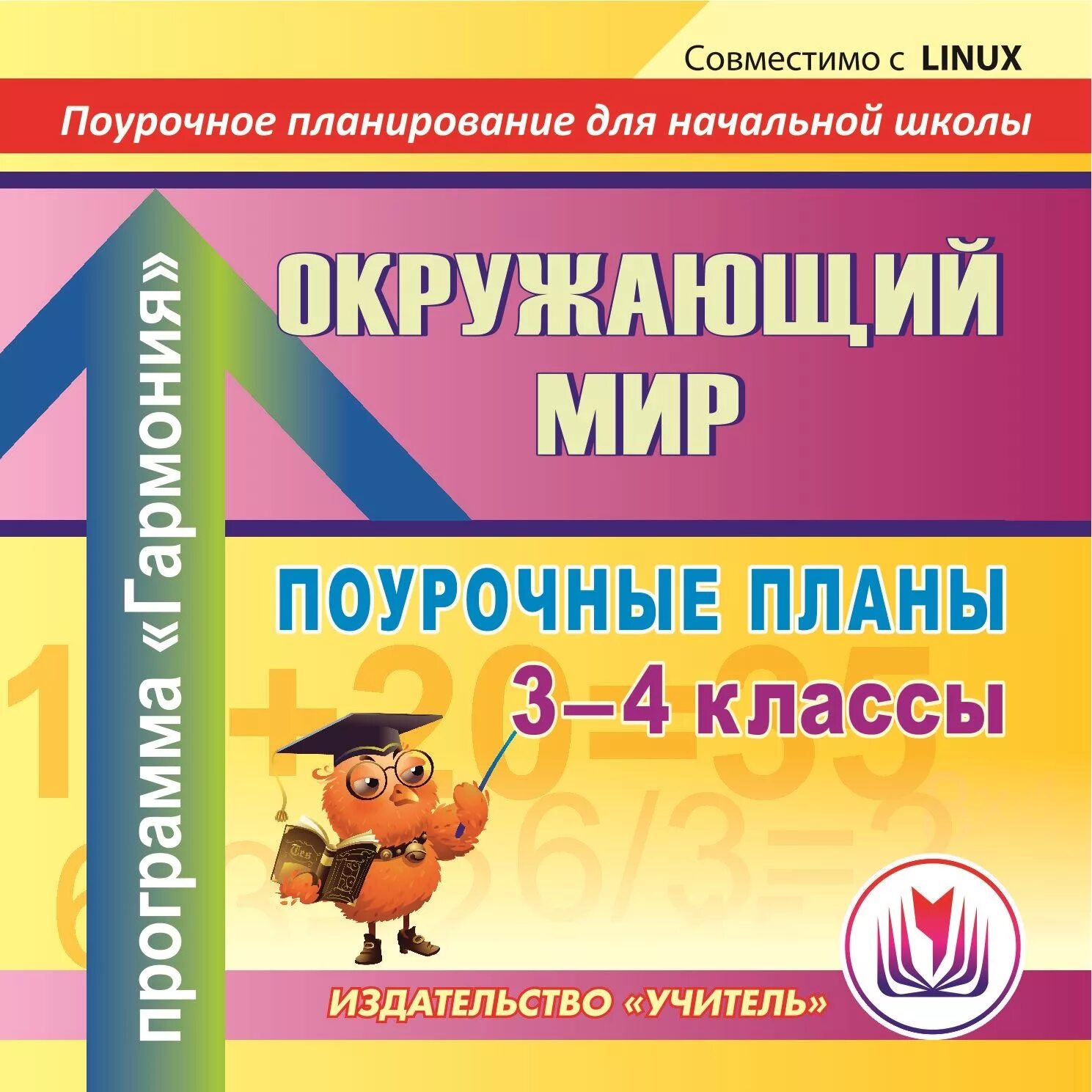 Поурочное планирование 4 класс окружающий мир. Поурочные планы начальная школа. поурочные планы 3 класс. поурочные планы по окружающему миру 4 класс. программа гармония поурочные планы 2 класс.