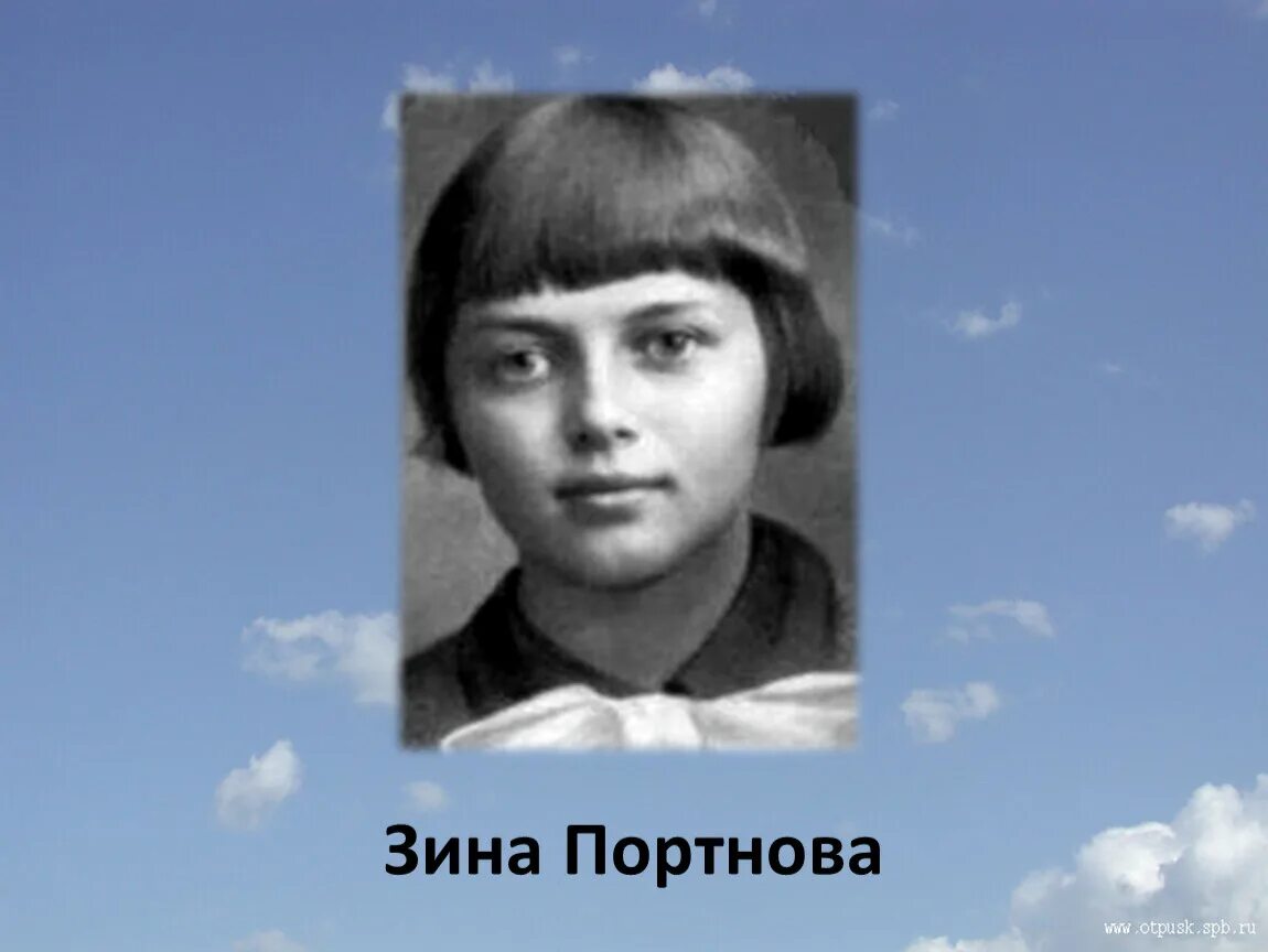 Зина Портнова. Зина Портнова (1926–1944). Зина Портнова подвиг. Зина Портнова портрет. Фото зины портновой