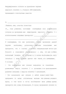 Согласие на вич