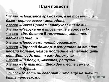 Проект повести