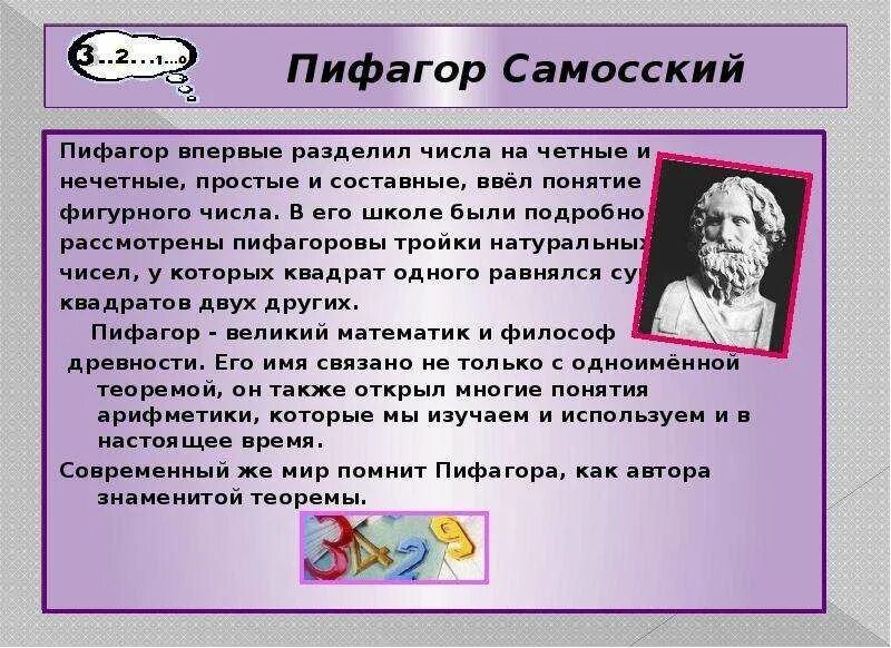 Теорема пифагора числа. Фигурные числа Пифагора. Пифагор четные и нечетные числа. Теория чисел Пифагора. Пифагор проект.