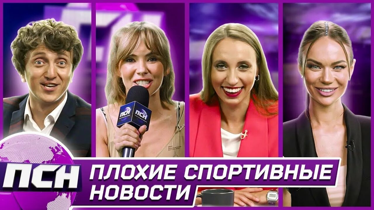 Плохое спортивное шоу. Плохое спортивное шоу. Плохие спортивные новости шоу. Свитов дочка. Плохие спортивные новости шоу.