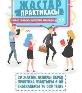 Молодежный практика 2024