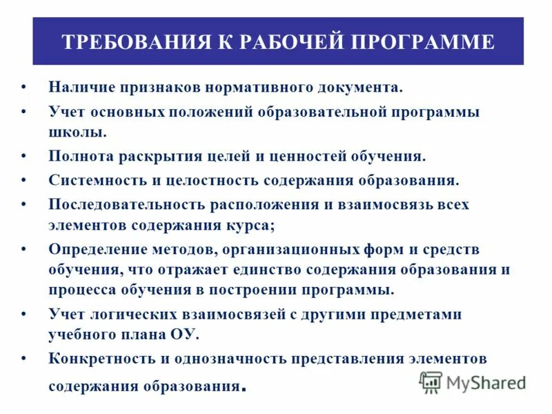 Положение по образовательной программе школы. Положение по образовательной программе школы. Требования к учебному плану. Общие положения и условия. Функционал приложения.
