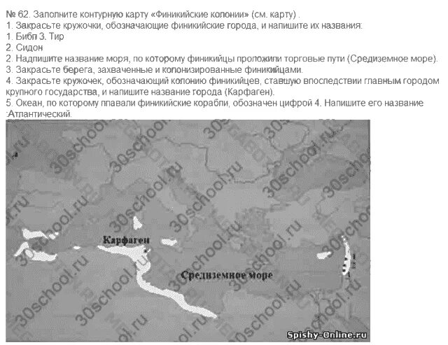 Заполни контурную карту финикийские колонии. Заполните карту контурную карту финикийские колонии. Заполните контурную карту финикийские колонии. Закрасьте кружочки обозначающие финикийские города