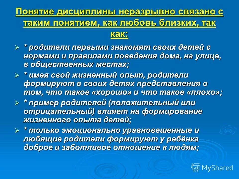 дисциплина понятие формирование. научная дисциплина это определение. основные понятия дисциплины. последовательность формирования понятия. понятие дисциплина.