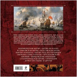 Самые великие битвы в истории
