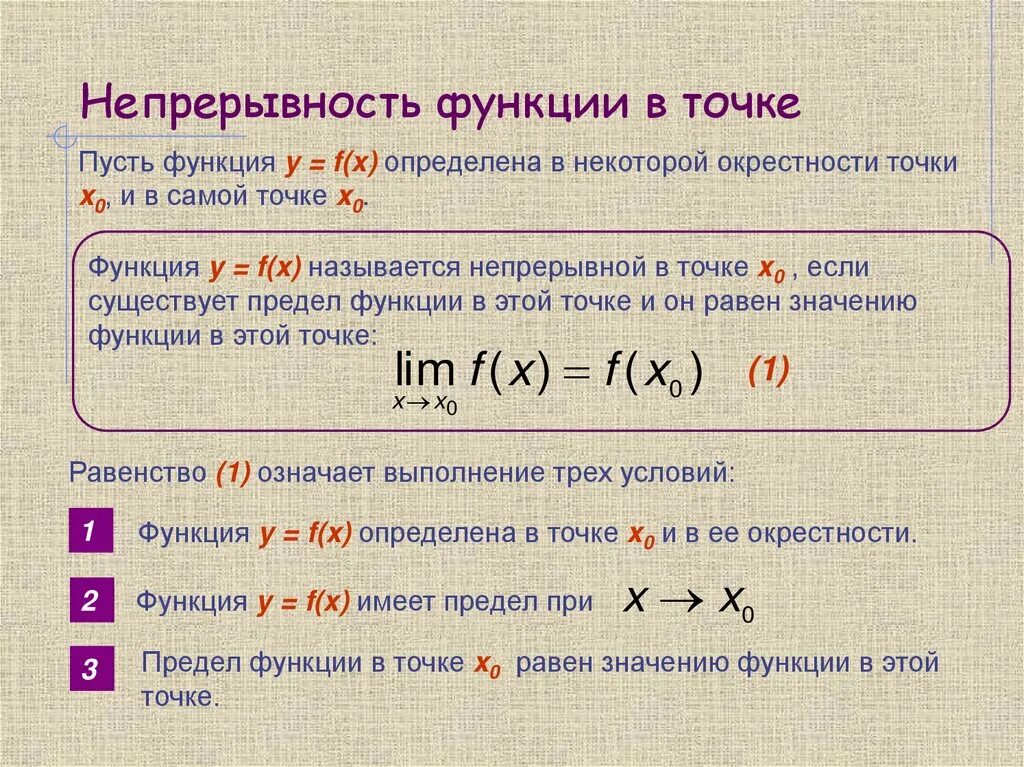 Функция f x( ) непрерывна в точке 0 x. Функция f(x) непрерывна в точке x0, если. Непрерывность функции в точке. Непрерывность функции.