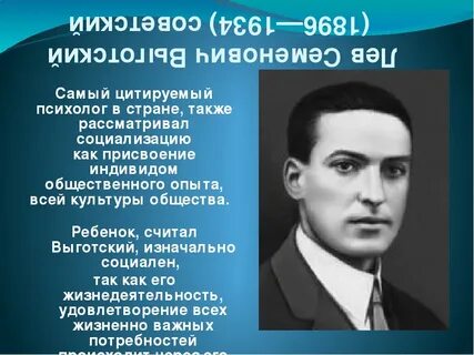 Л с выготский основная деятельность