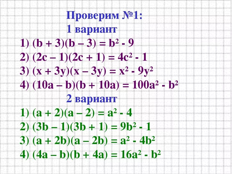 Тренировка формул сокращенного умножения. ФСУ квадрат суммы пример. Формулы сокращенного умножения кубов задания. Алгебра 7 кл формулы сокращенного умножения.