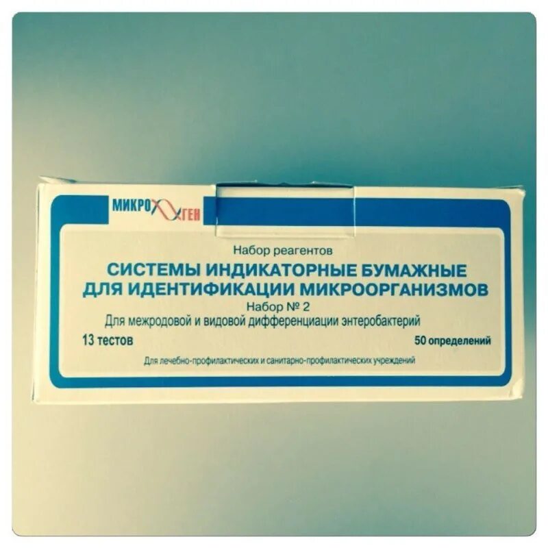 ДС-диф-ЭНТЕРО-12 набор реагентов для идентификации энтеробактерий. Сиб 2 для энтеробактерий. Системы индикаторные бумажные для идентификации микроорганизмов. Системы индикаторные бумажные (Сиб). Сиб система