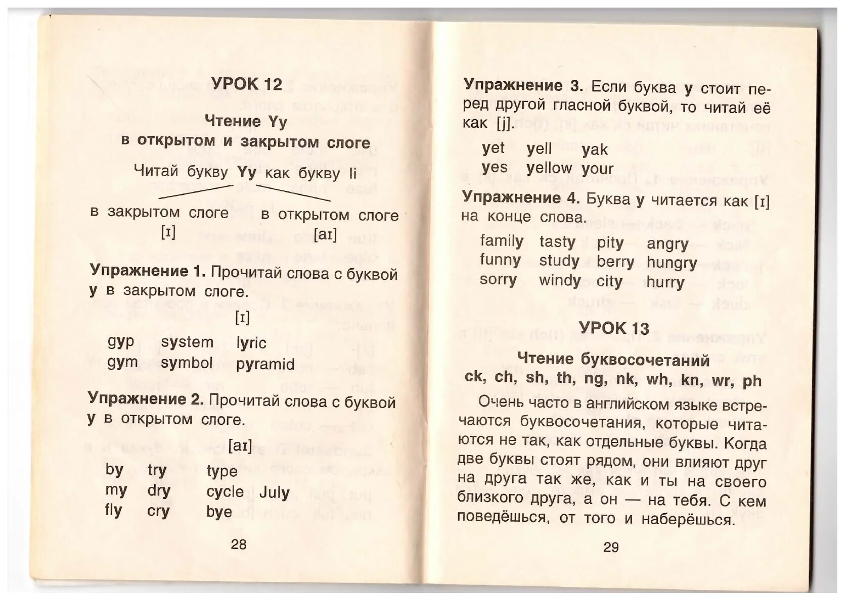 Слоги в английском языке 2 класс. Чтение a в открытом и закрытом слоге. Открытый и закрытый слог в английском языке упражнения. Упражнения открытого и закрытого слога в английском языке. I В открытом и закрытом слоге.