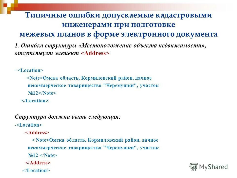 Типичные ошибки обработки персонажей. Типичные ошибки по русскому языку в 5 классе. Как официально объяснить за ожидание. Ошибки в ведении деловой беседы. Типичные ошибки бизнес плана.