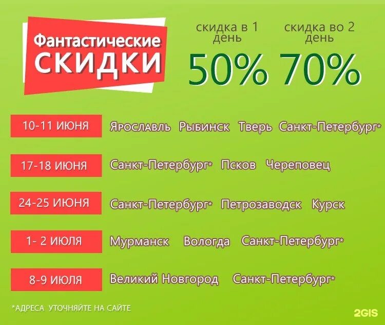 Секонд скидки. Секонд хенд скидки. Скидки в секонд Хенде. Календарь скидок секонд хенд.