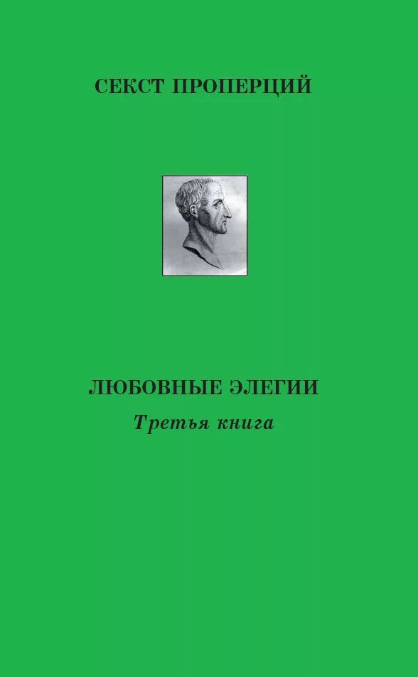 Искусство любви публий овидий назон книга. Наука любви овидий книга. Публий овидий назон наука любви. Поэма овидия метаморфозы. Любовные элегии краткое содержание.