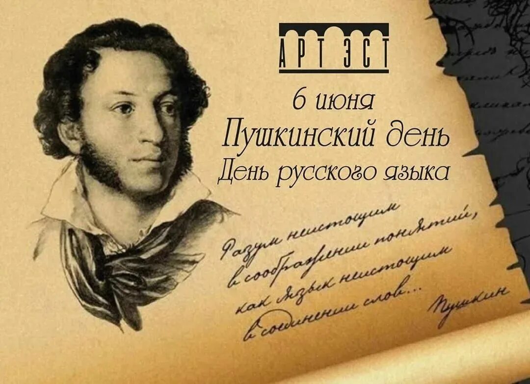 6 июня пушкинский день россии. 6 июня день русского языка. 6 июня день русского языка. 6 июня день рождения пушкина. 6 июня день русского языка пушкинский день.