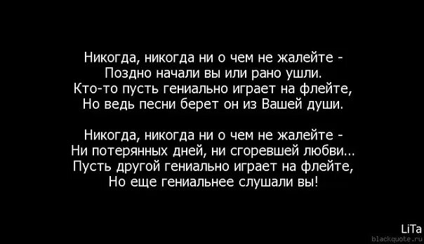 Пусть никогда мне быть. Пусть скажут мне ушли все поезда. жалею о том что. стих никогда не поздно. уходя уходи стихи.