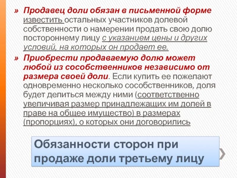 Как продать долю. Как продать свою часть квартиры в долевой собственности. Владение долей в квартире