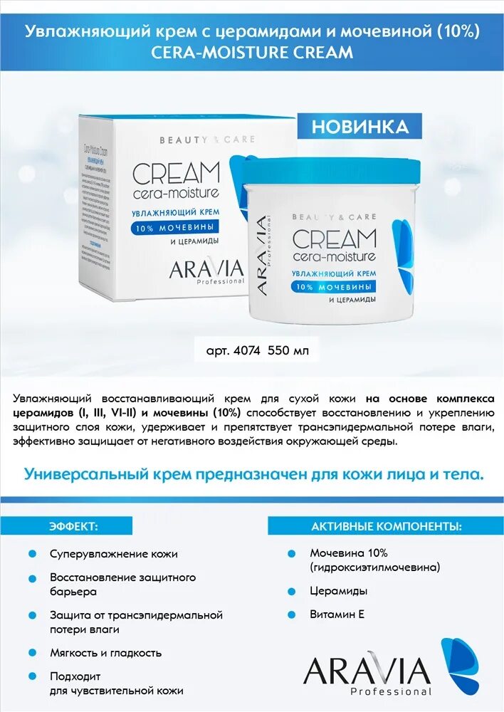 Увлажняющие крема для лица с церамидами. Крем для тела аравия увлажняющий с мочевиной. Толеран сенситив крем ля рош легкий. Липидотерапия. Крем для рук с церамидами вкусвилл.