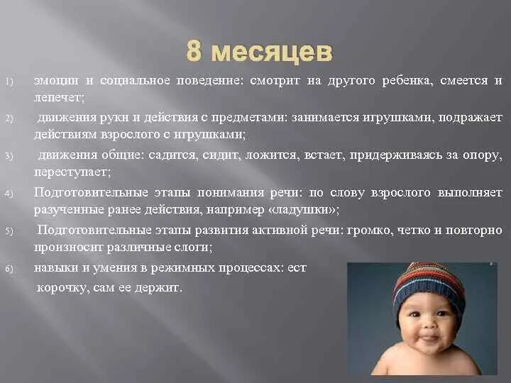 Что делать если 8 месячный. Умения в восемь месяцев. НПР ребенка 8 месяцев. 8 Месячный ребенок развитие девочек. 8 Месяцев навыки и умения ребенка.