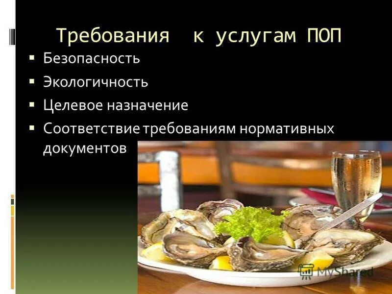 Развитие общественного питания. Требования к обслуживающему персоналу ресторана. Введение предприятия общественного питания. Специализированные закусочные виды. Требования к предприятиям общественного питания.