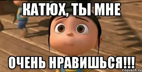 Какой тебе очень нравится