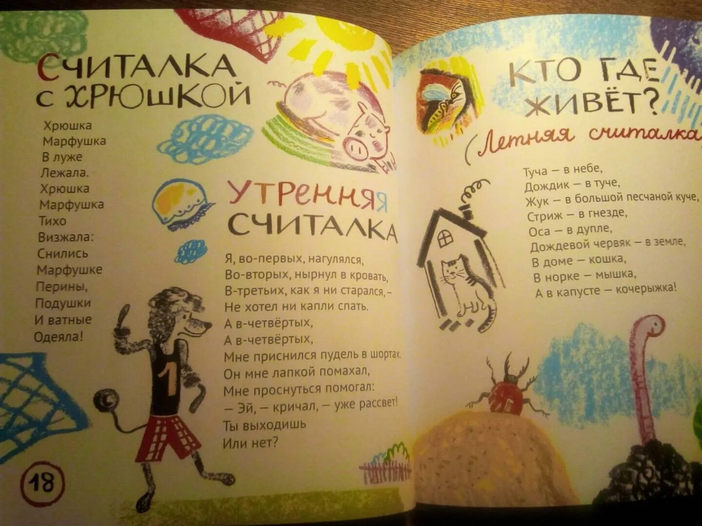 Мирная считалка. Стихи Михаила Яснова. Считалки Яснова. Яснов стихи.