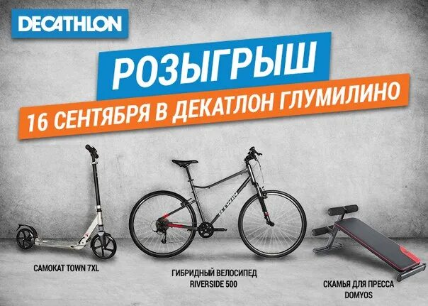 Декатлон уфа каталог. Декатлон уфа. велосипед спортивный декатлон. декатлон уфа глумилино. декатлон марки велосипедов.