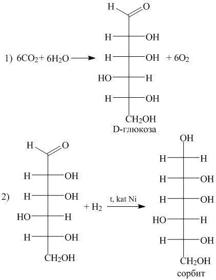 X ch t. Реакция превращения Глюкозы в сорбит. Глюкоза в сорбит реакция. Крахмал Глюкоза сорбит уравнения реакций. Сорбит натрий реакция.